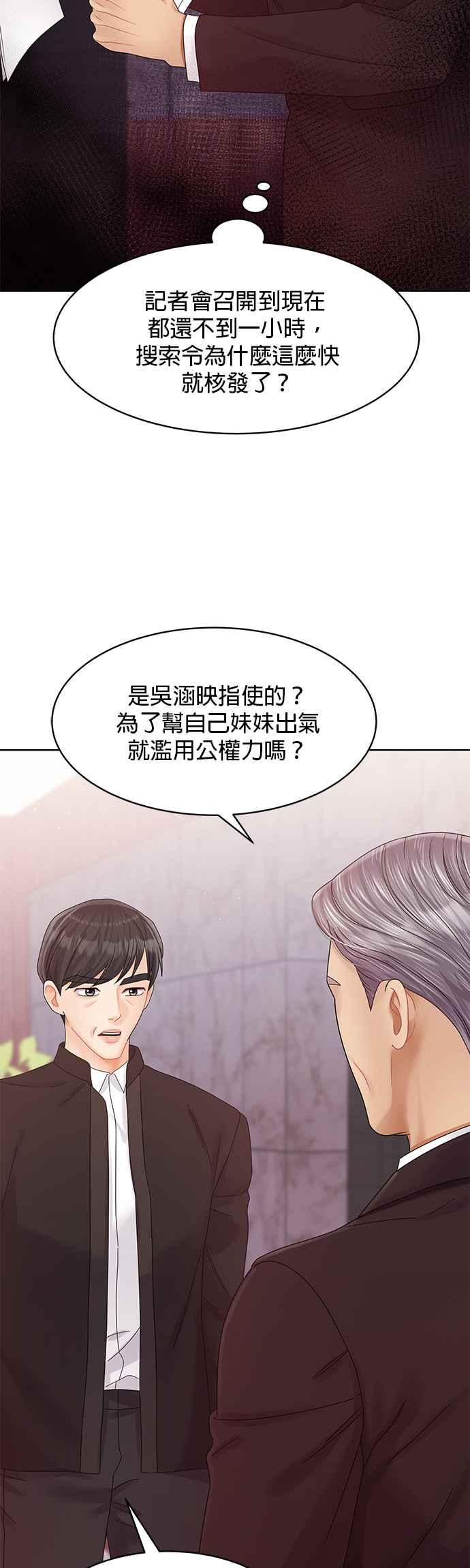 与上司同住的日子 - 第91话 - 第51张图