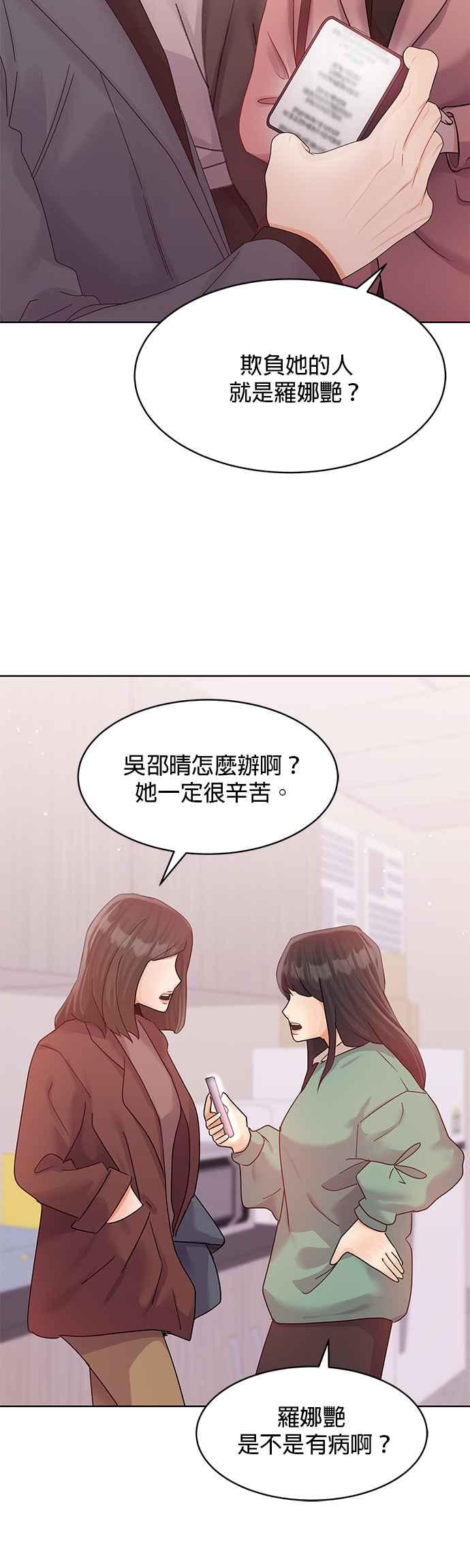 与上司同住的日子 - 第91话 - 第3张图