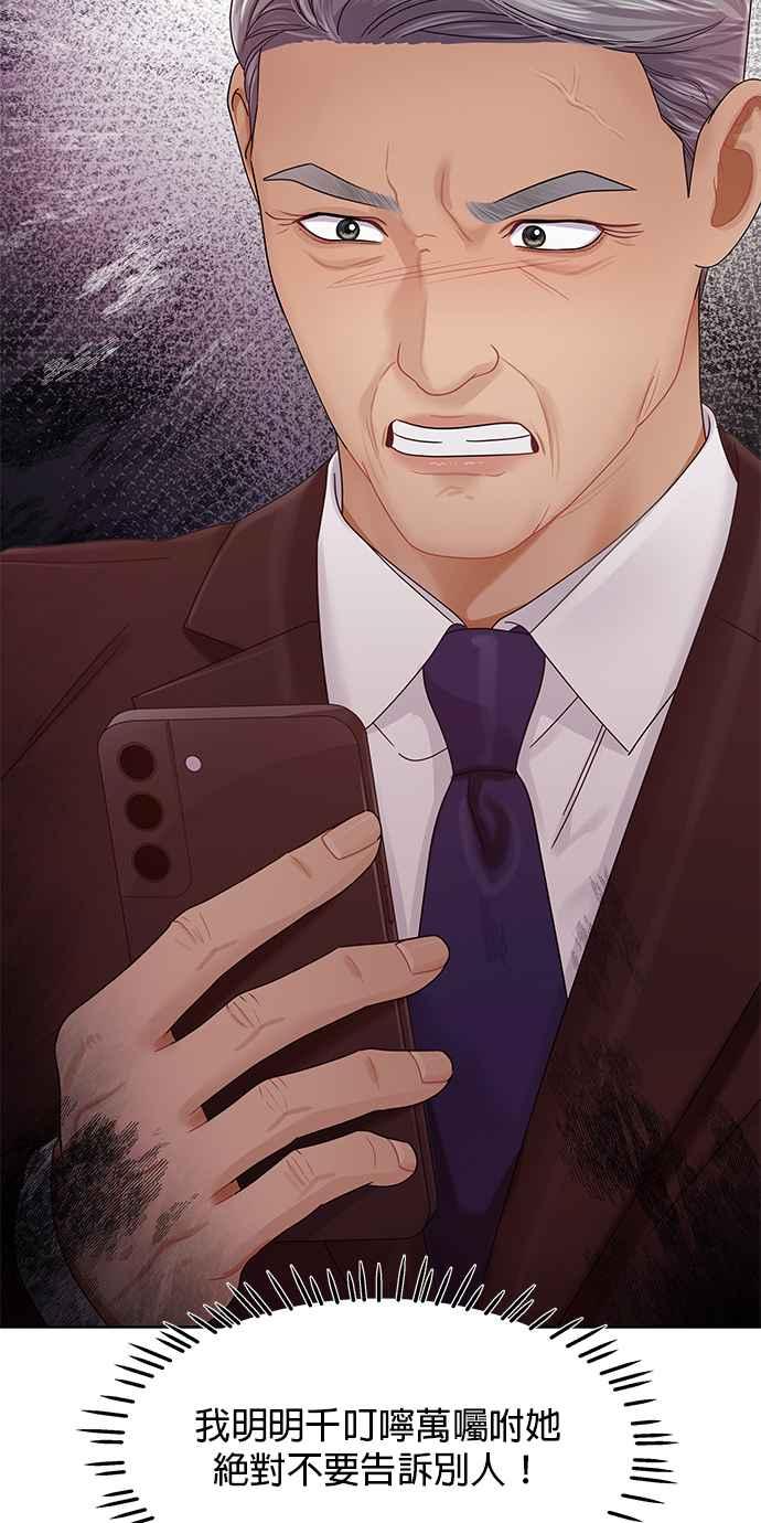 与上司同住的日子 - 第91话 - 第24张图