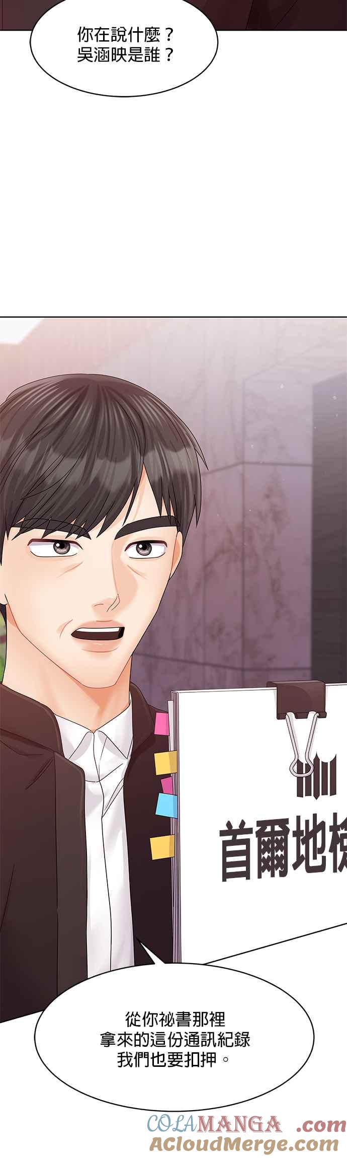 与上司同住的日子 - 第91话 - 第52张图