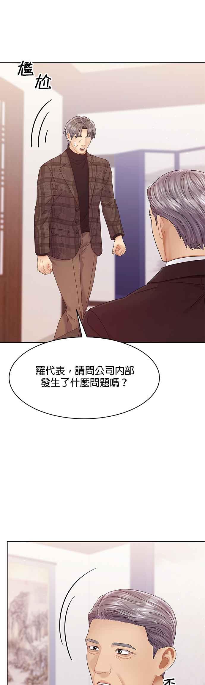 与上司同住的日子 - 第91话 - 第11张图