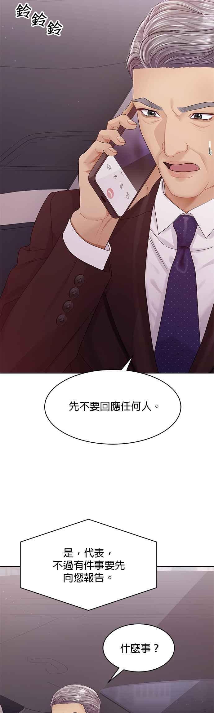 与上司同住的日子 - 第91话 - 第32张图