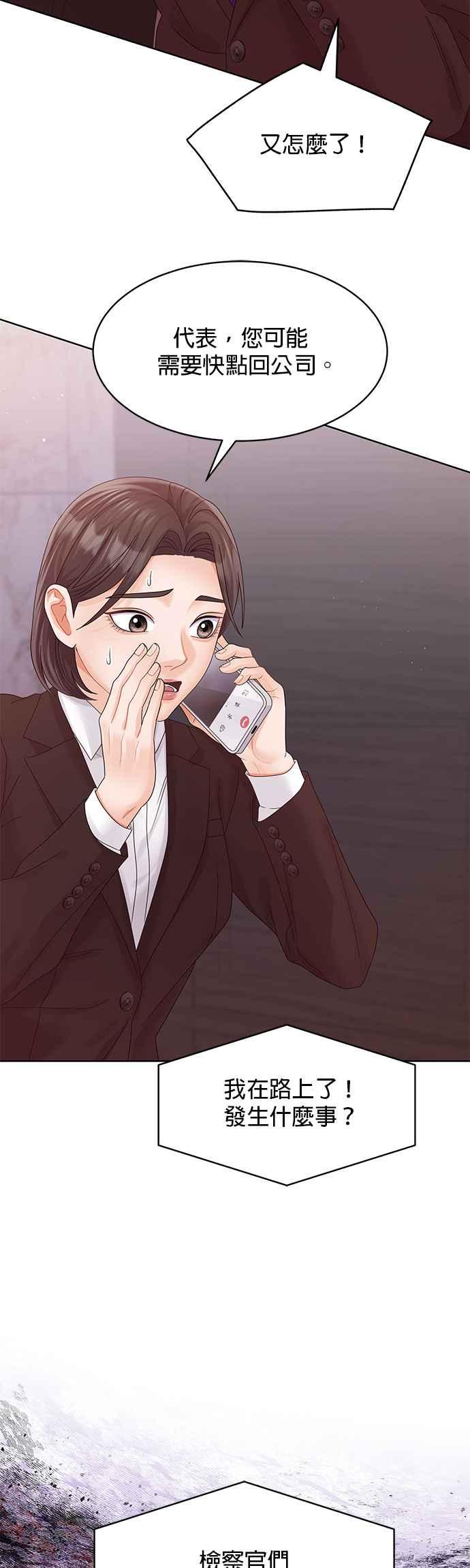 与上司同住的日子 - 第91话 - 第38张图