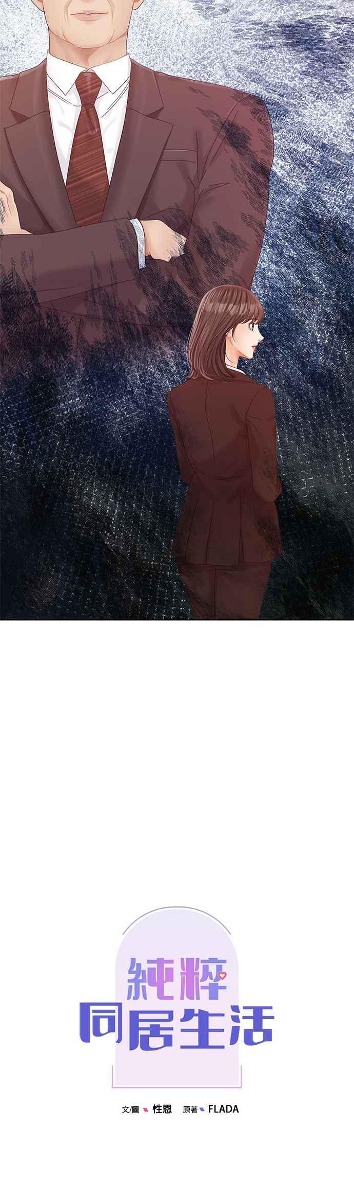 与上司同住的日子 - 第91话 - 第6张图