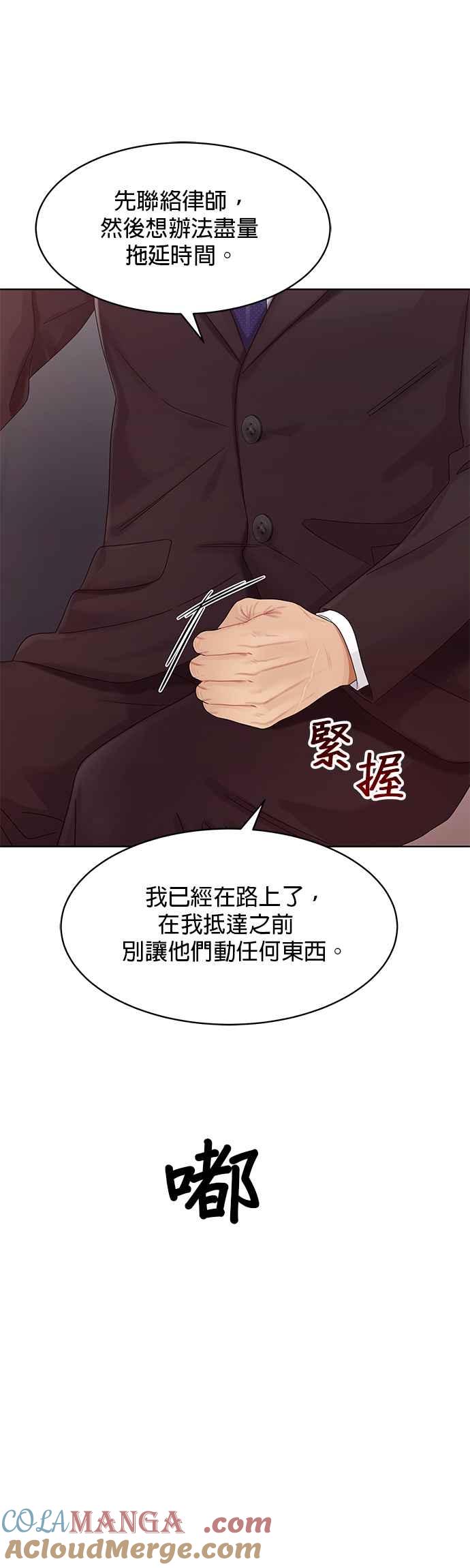 与上司同住的日子 - 第91话 - 第40张图