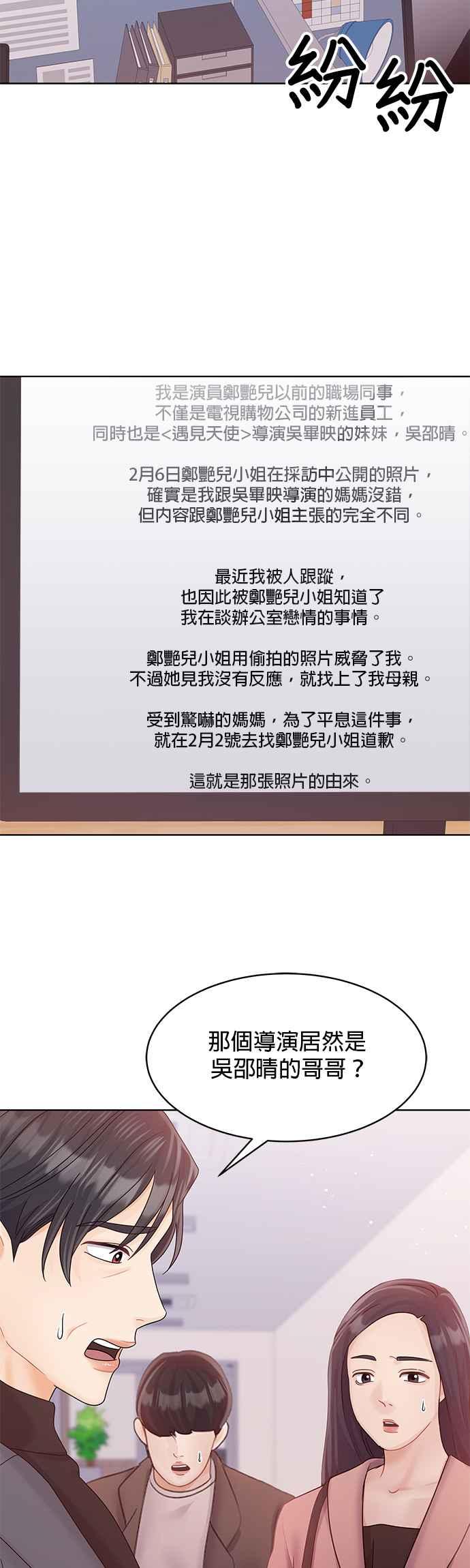 与上司同住的日子 - 第91话 - 第2张图