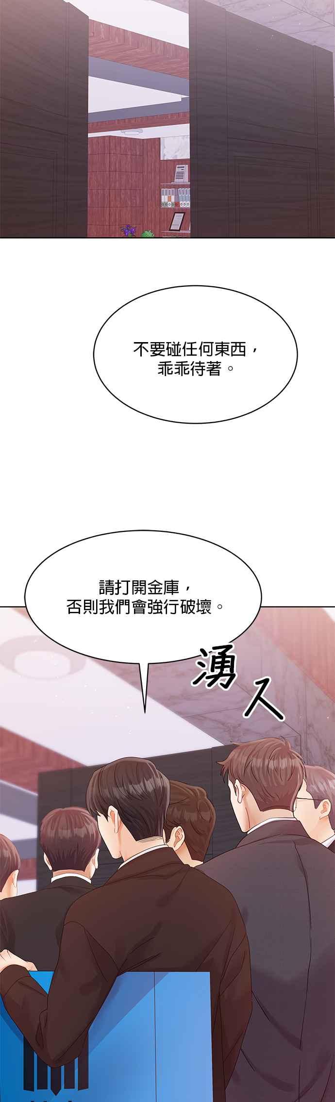 与上司同住的日子 - 第91话 - 第54张图