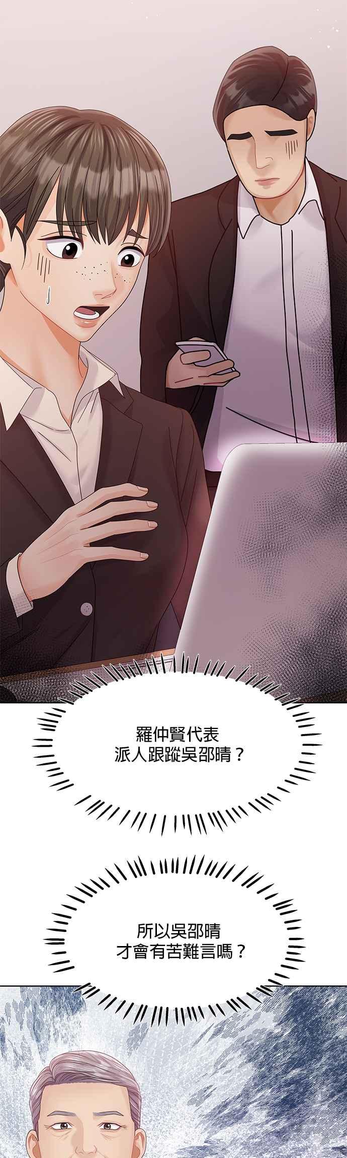 与上司同住的日子 - 第91话 - 第5张图