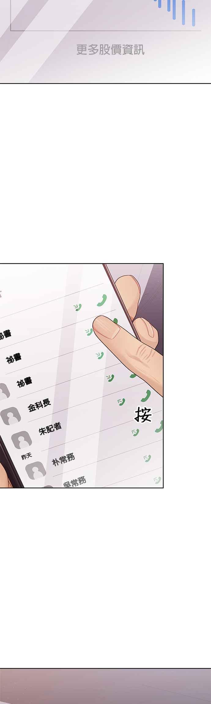 与上司同住的日子 - 第91话 - 第30张图