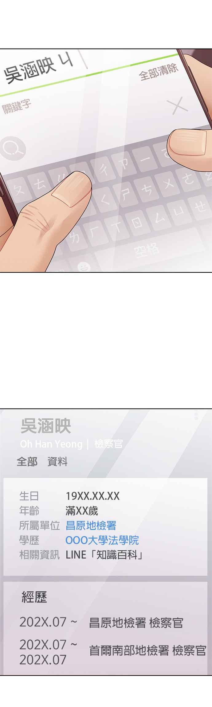 与上司同住的日子 - 第91话 - 第35张图