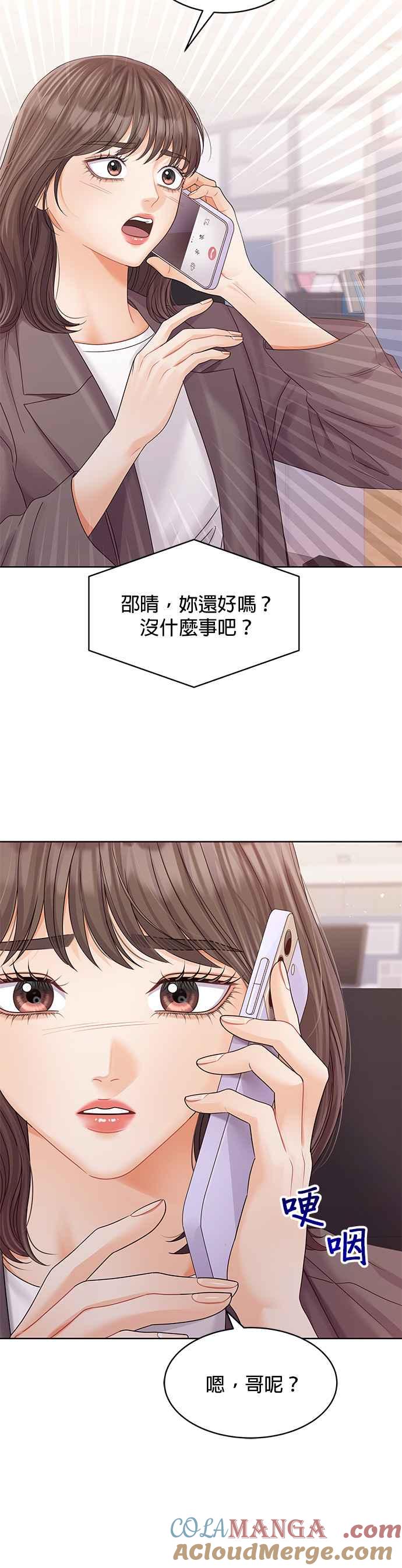 与上司同住的日子 - 第92话 - 第10张图