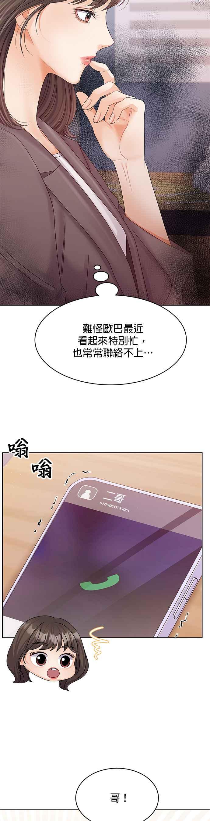 与上司同住的日子 - 第92话 - 第9张图