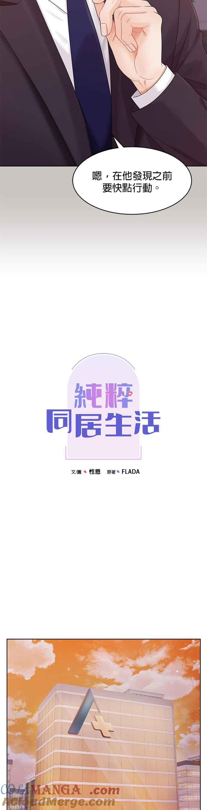 与上司同住的日子 - 第92话 - 第7张图