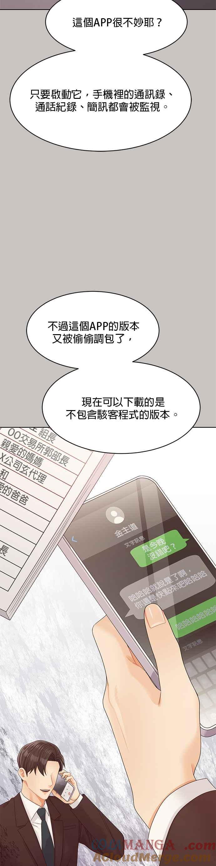 与上司同住的日子 - 第92话 - 第4张图