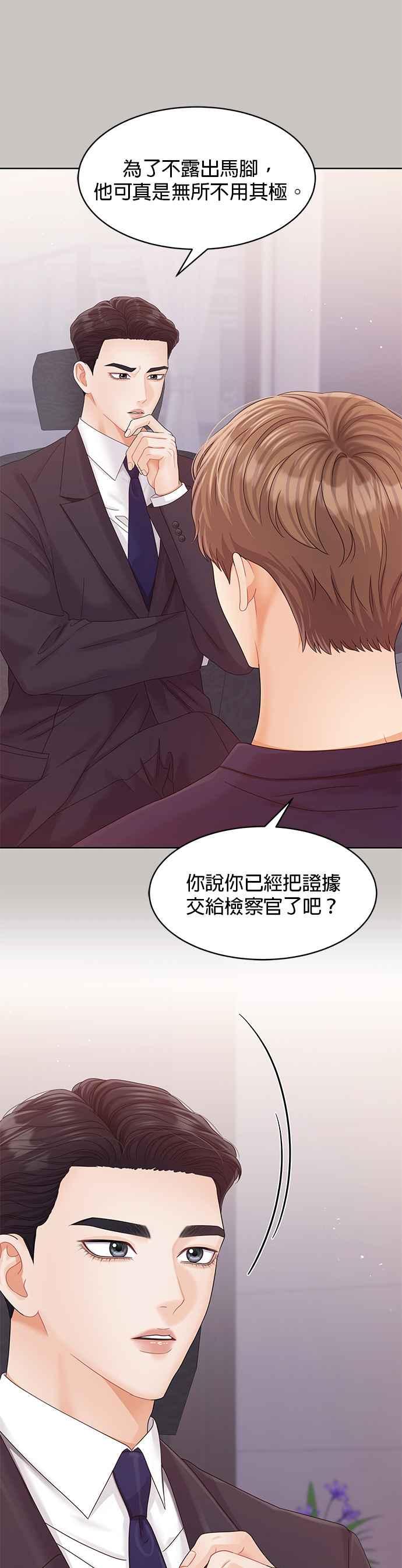 与上司同住的日子 - 第92话 - 第6张图