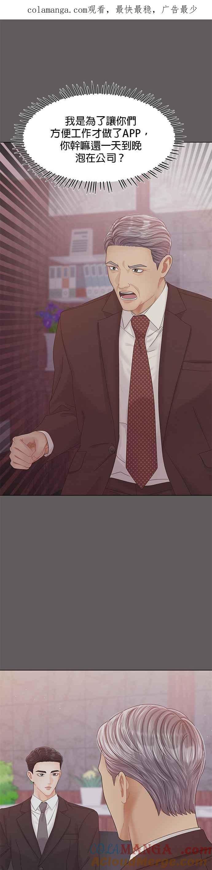 与上司同住的日子 - 第92话 - 第1张图