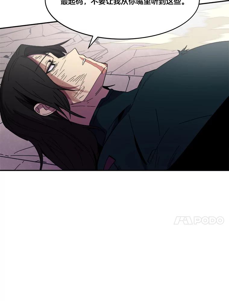 《STRESSER》95.恶心的味道 第76页