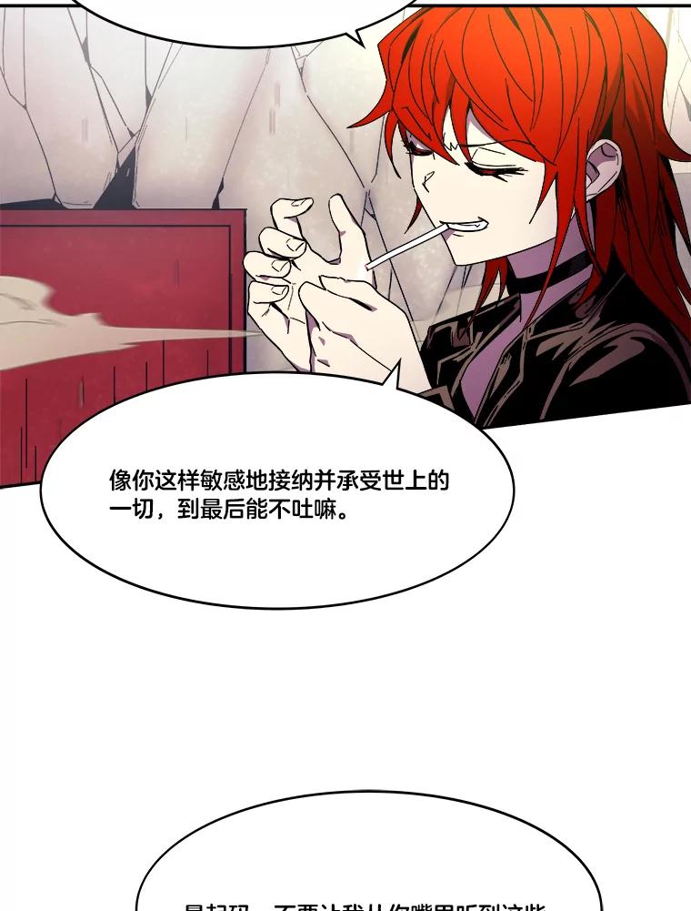 《STRESSER》95.恶心的味道 第75页