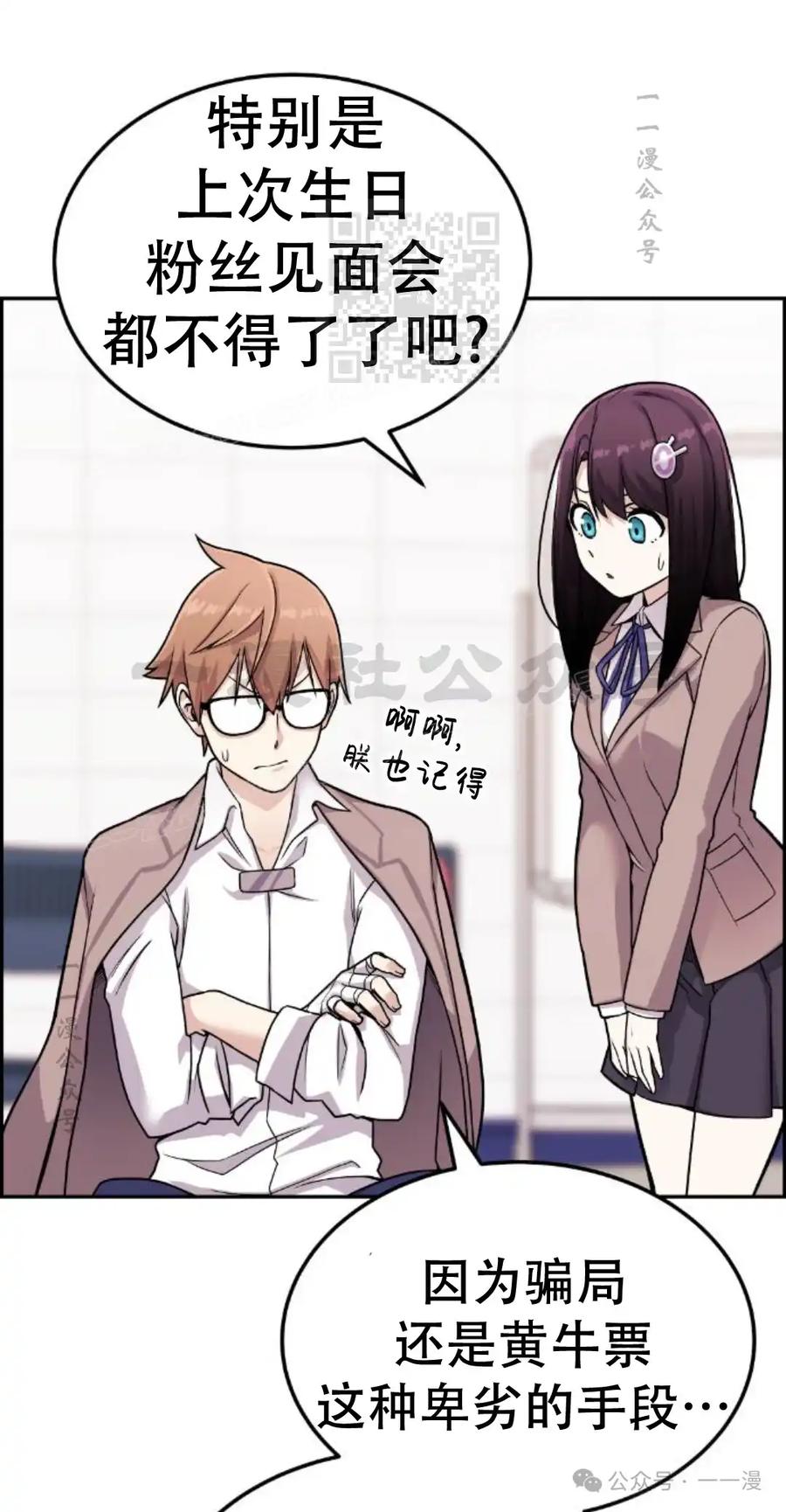 漫画里的罗康林 第13集 第21页