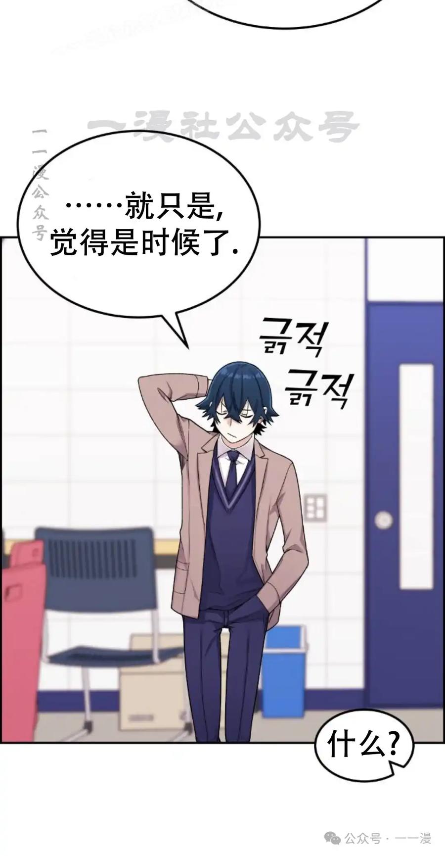 漫画里的罗康林 第13集 第30页
