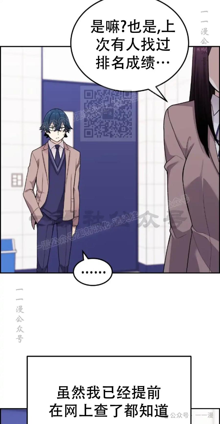 漫画里的罗康林 第13集 第26页