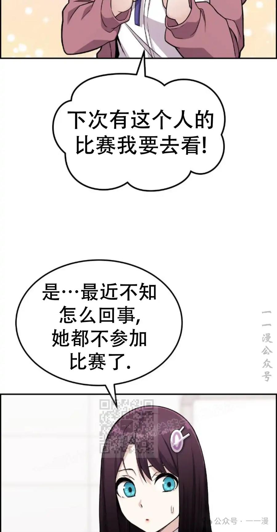 漫画里的罗康林 第13集 第23页