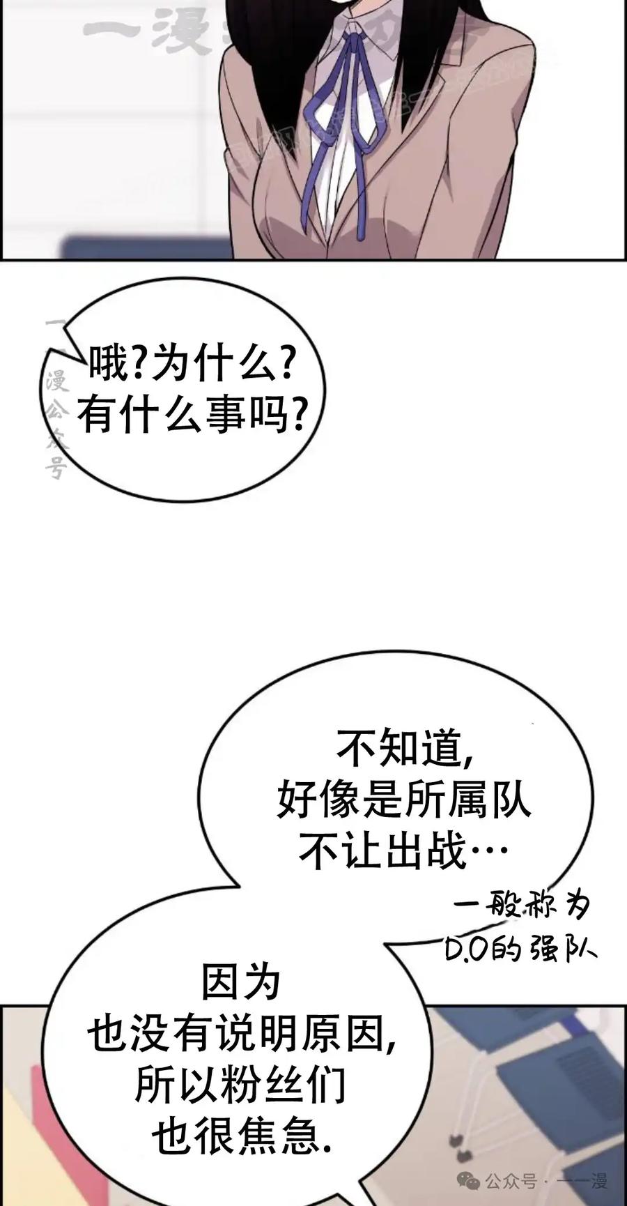 漫画里的罗康林 第13集 第24页