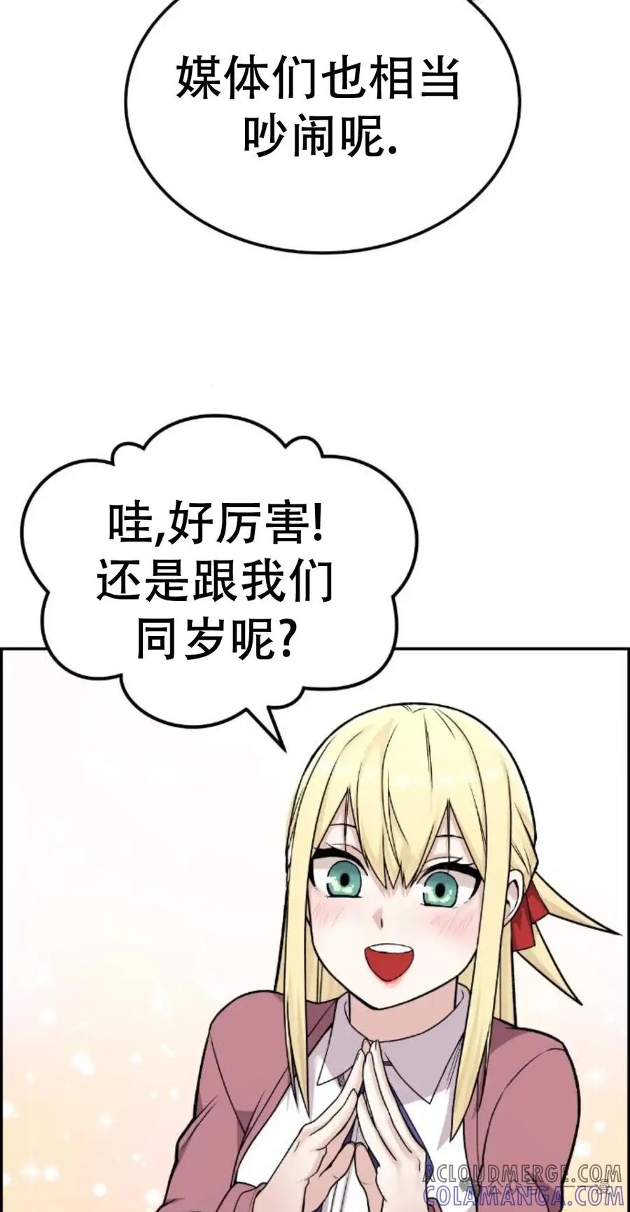 漫画里的罗康林 第13集 第22页
