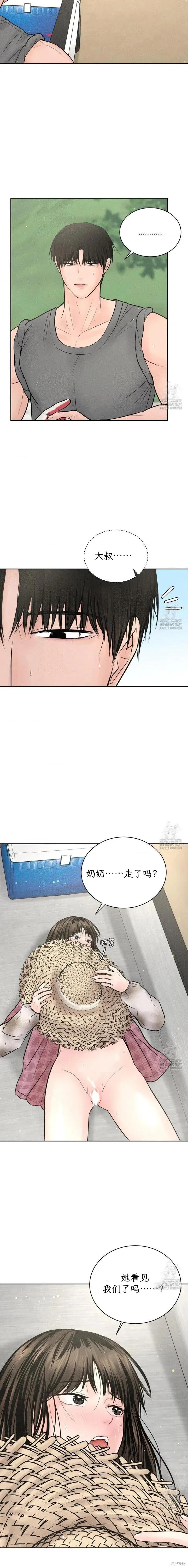 大叔，给你车费 第14话 第2页