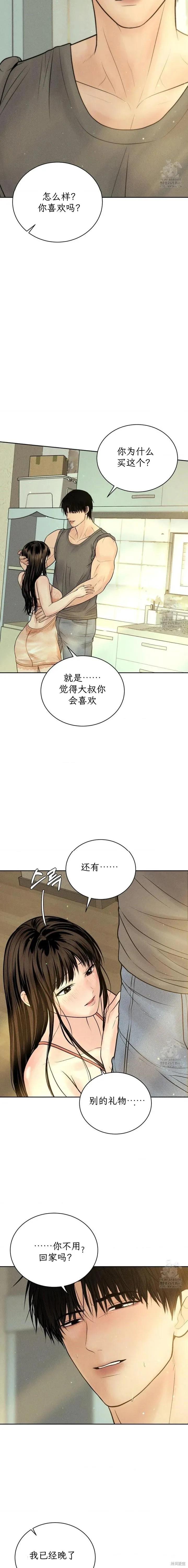 大叔，给你车费 第14话 第10页