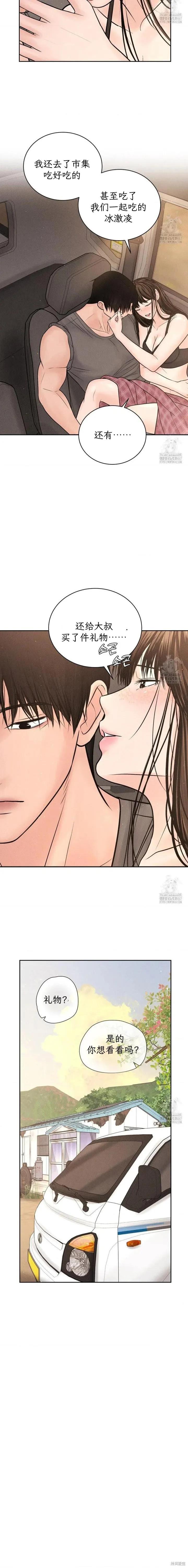 大叔，给你车费 第14话 第8页