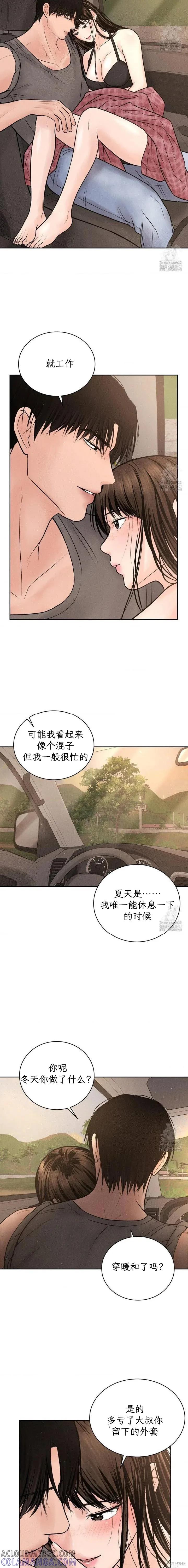 大叔，给你车费 第14话 第7页