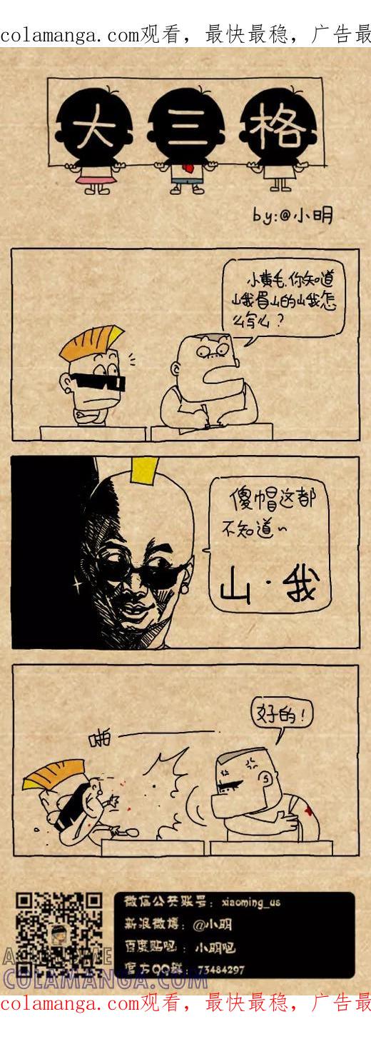 小明系列漫画 第474话 第1页