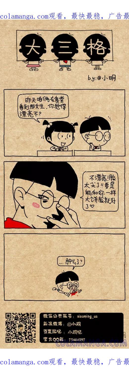 小明系列漫画 第475话 第1页