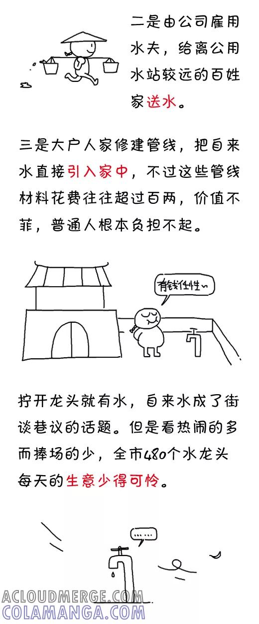 小明系列漫画 第476话 第8页