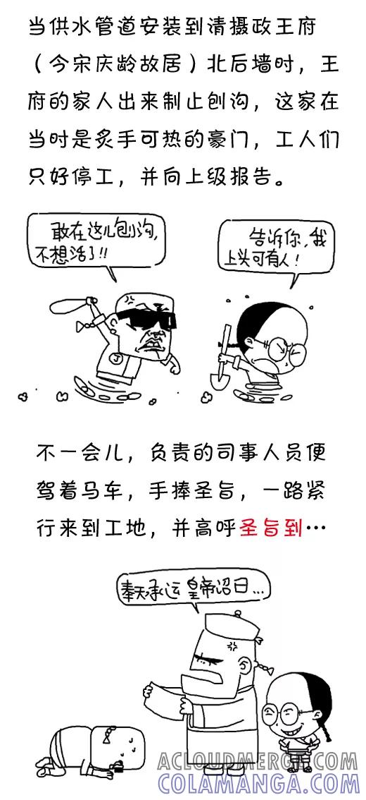 小明系列漫画 第476话 第6页