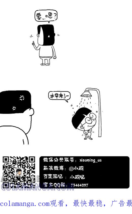 小明系列漫画 第476话 第13页