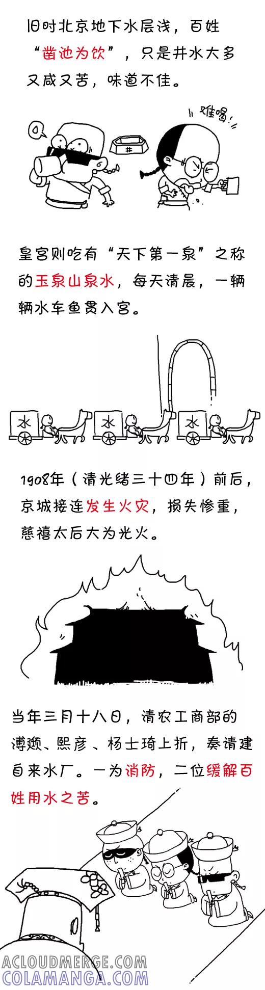 小明系列漫画 第476话 第2页