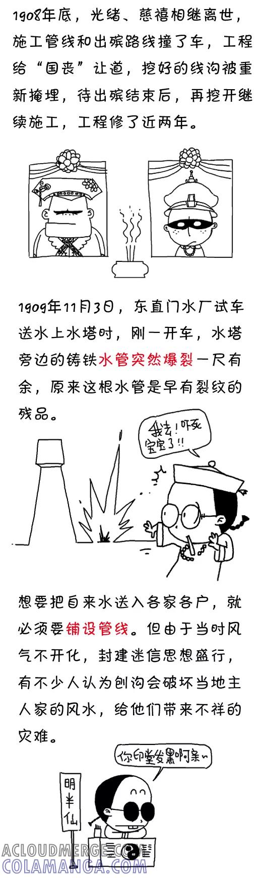 小明系列漫画 第476话 第5页
