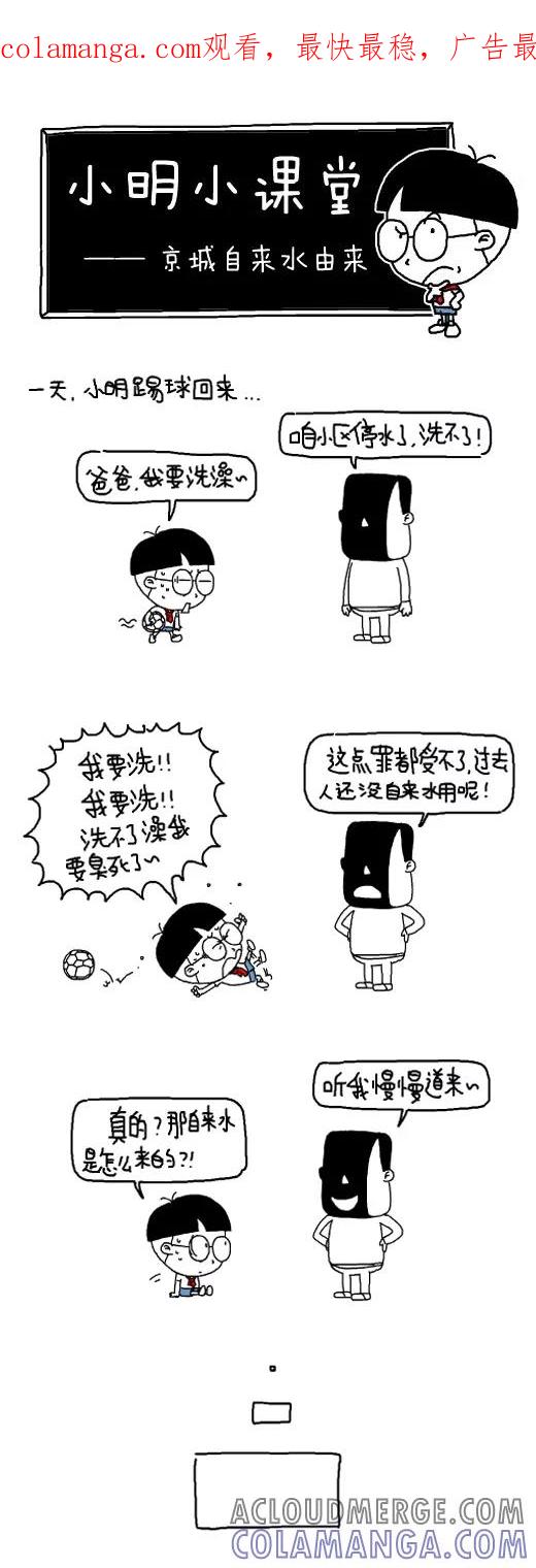 小明系列漫画 第476话 第1页