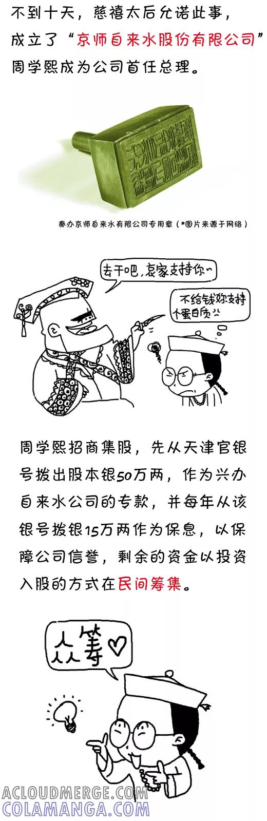 小明系列漫画 第476话 第3页