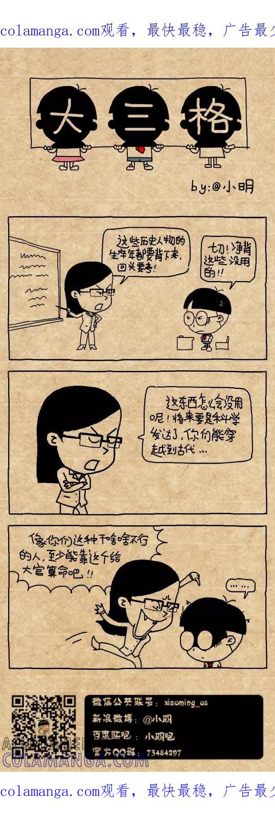小明系列漫画 第477话 第1页