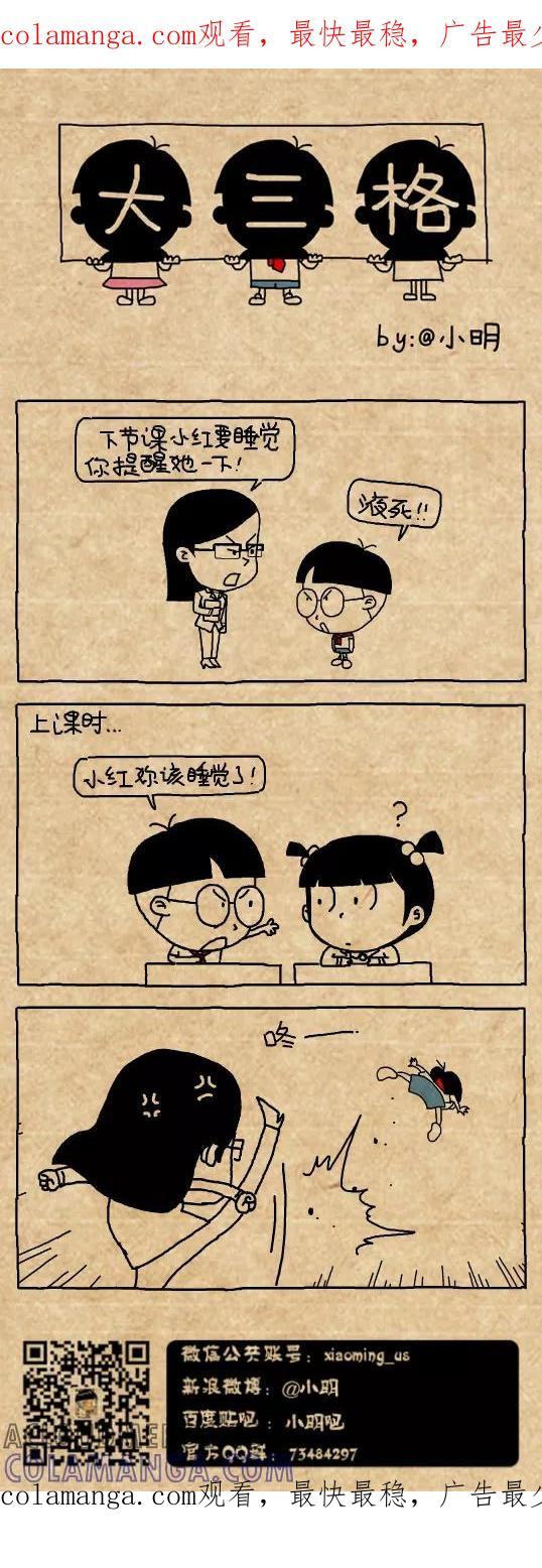 小明系列漫画 第478话 第1页