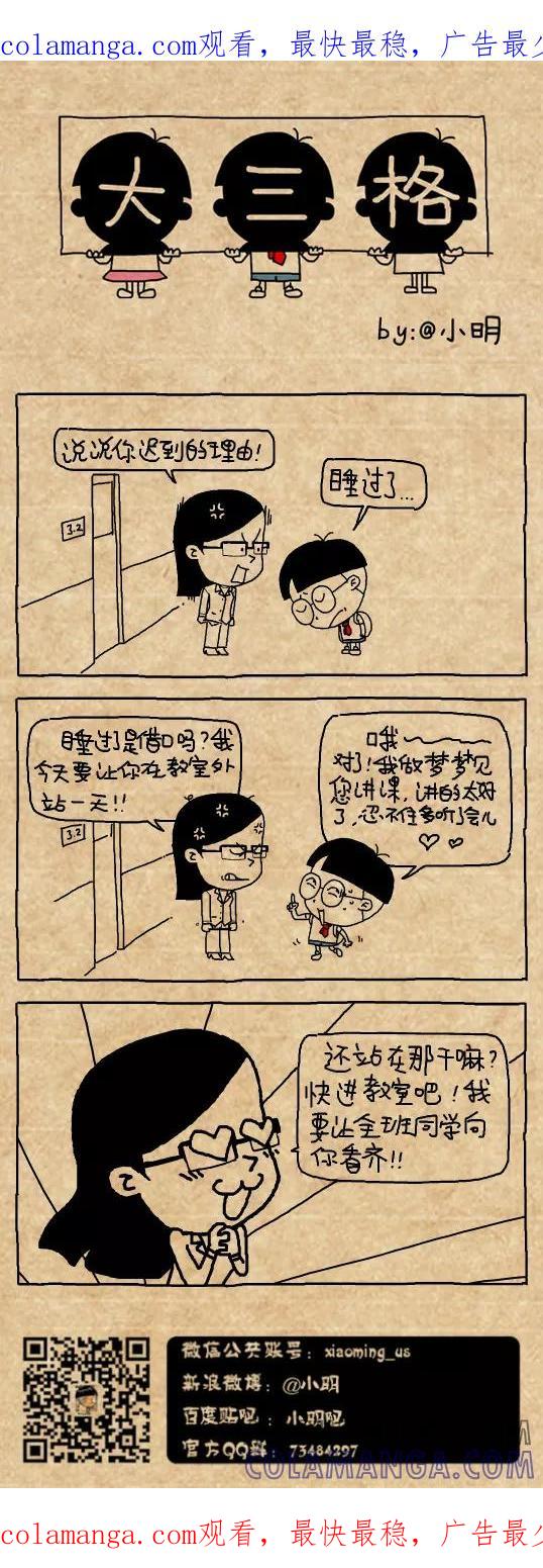 小明系列漫画 第479话 第1页