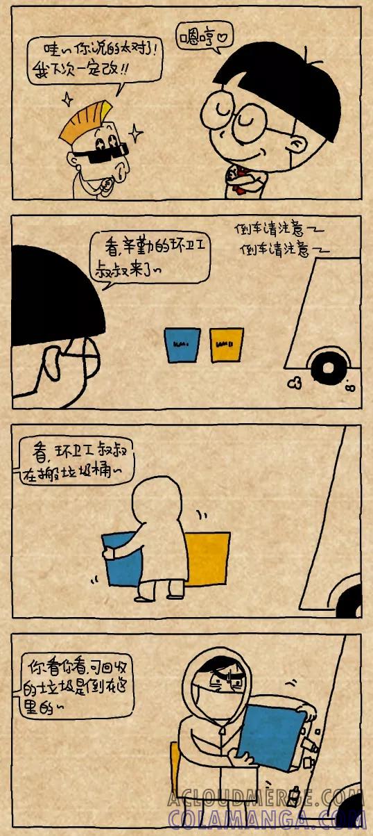 小明系列漫画 第480话 第2页