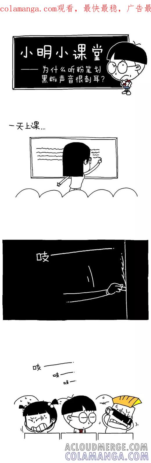 小明系列漫画 第481话 第1页