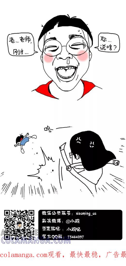 小明系列漫画 第481话 第11页