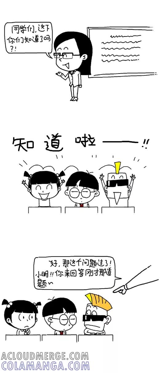 小明系列漫画 第481话 第9页