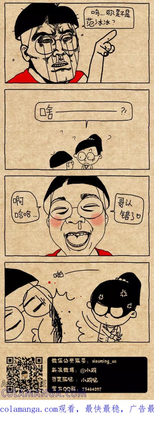 小明系列漫画 第482话 第4页