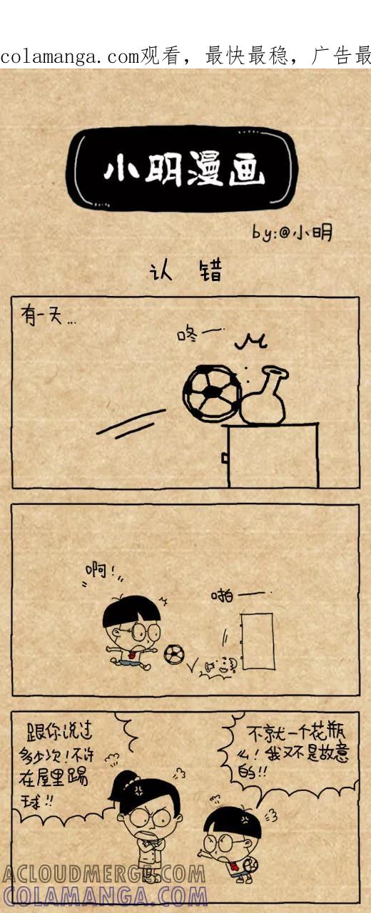 小明系列漫画 第482话 第1页